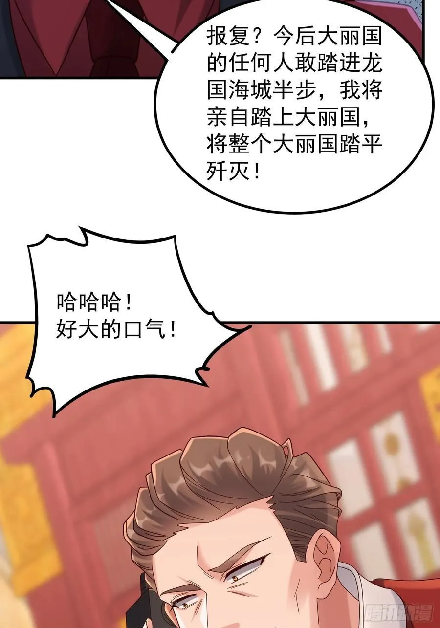 53话 血影宗要放大招了？ 第11页