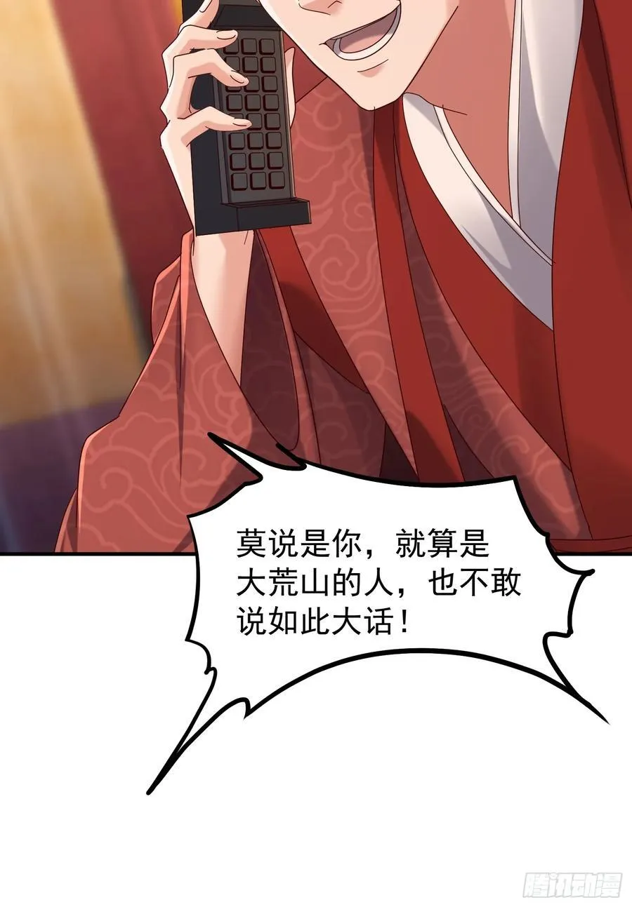 53话 血影宗要放大招了？ 第12页