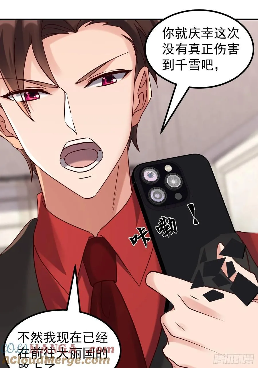 53话 血影宗要放大招了？ 第13页