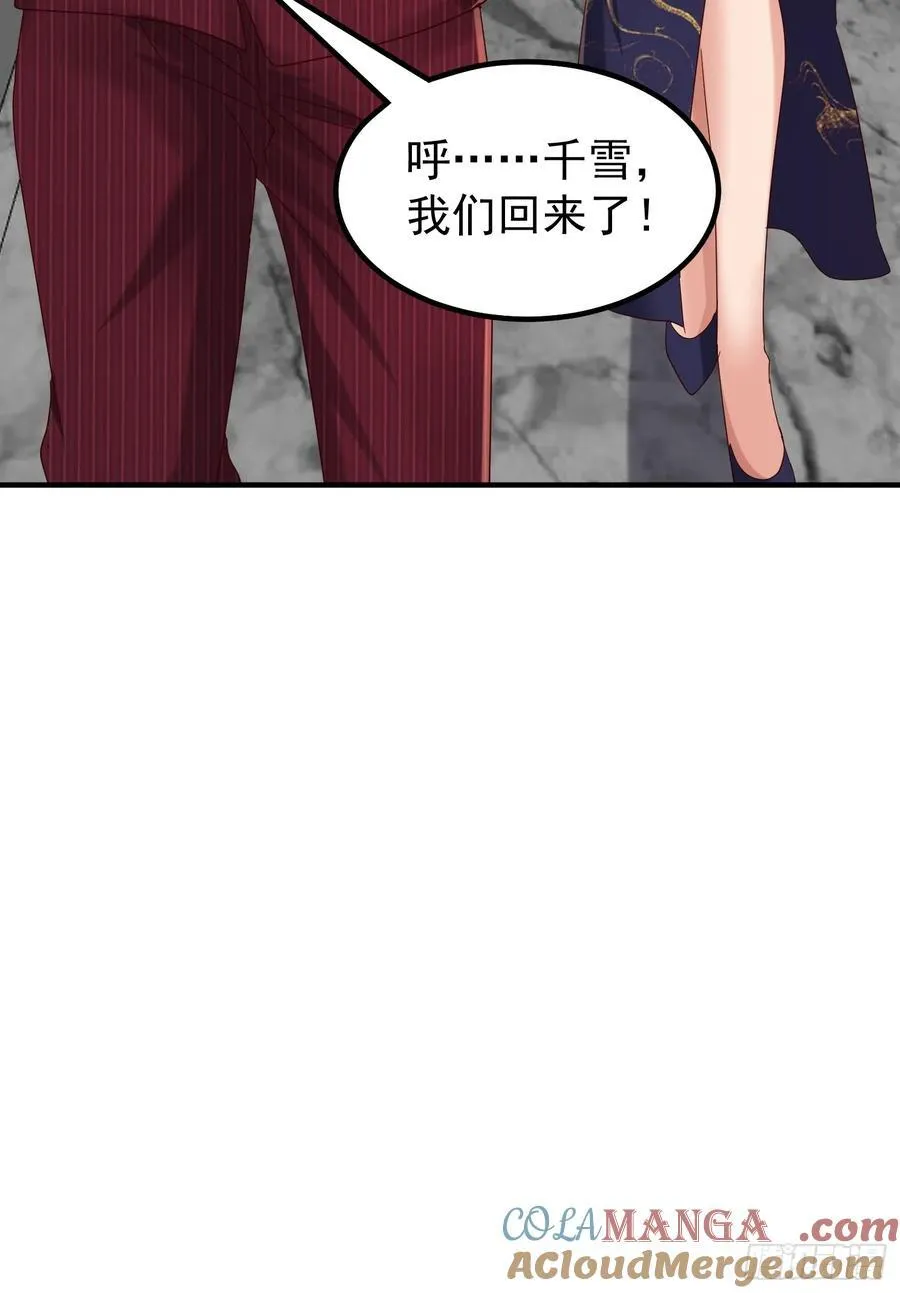 53话 血影宗要放大招了？ 第22页