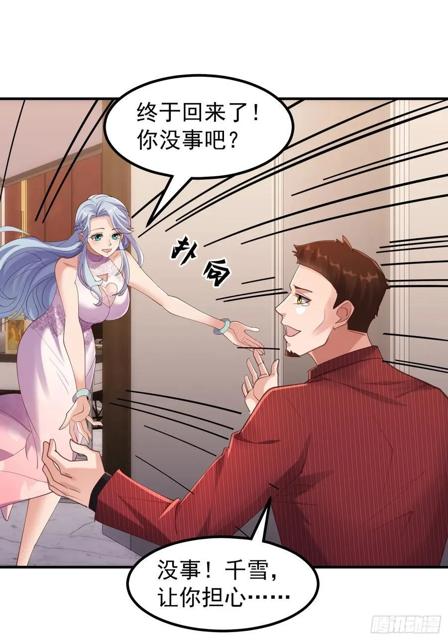 53话 血影宗要放大招了？ 第23页