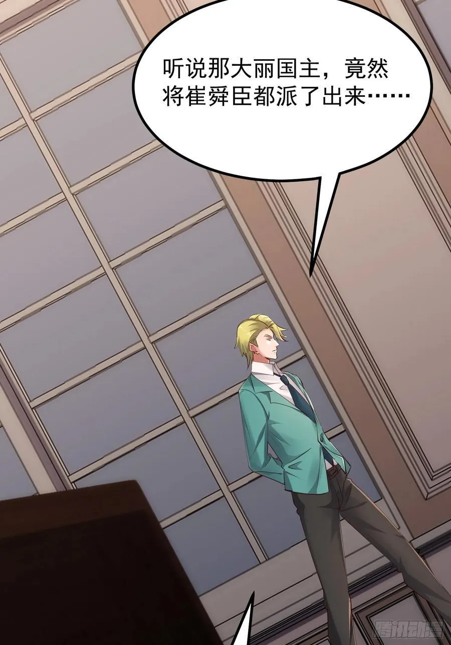 53话 血影宗要放大招了？ 第29页