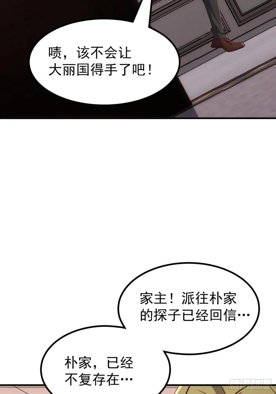 53话 血影宗要放大招了？ 第30页