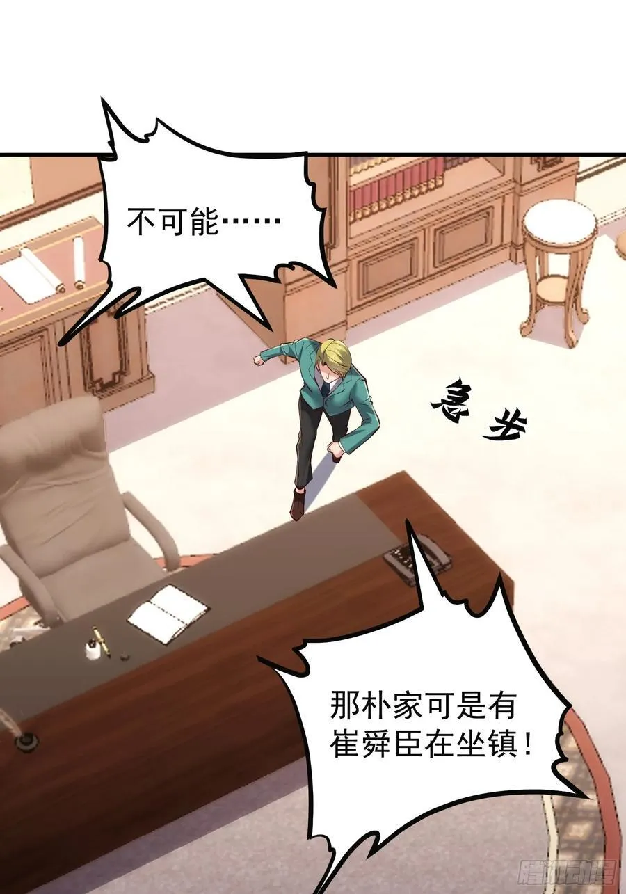 53话 血影宗要放大招了？ 第33页