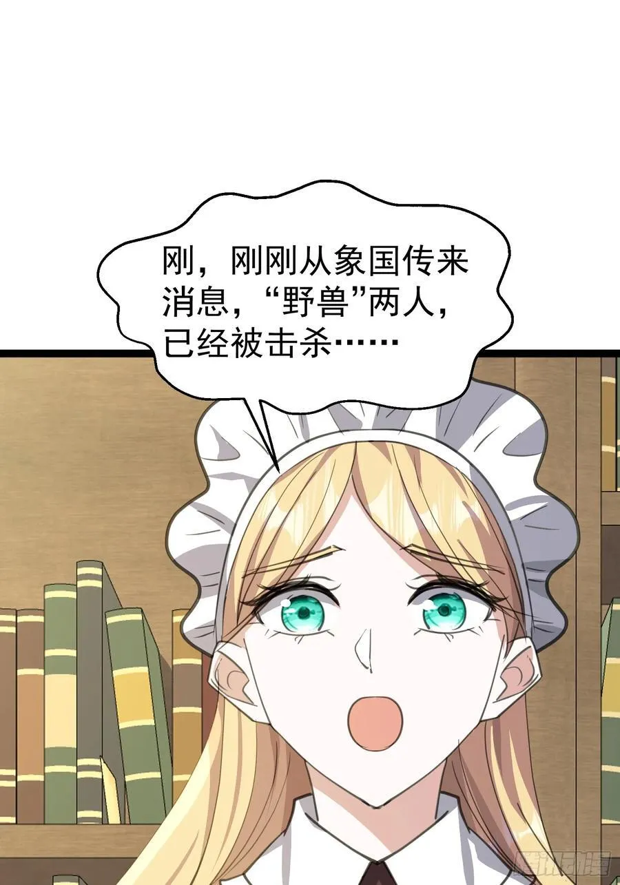 53话 血影宗要放大招了？ 第44页