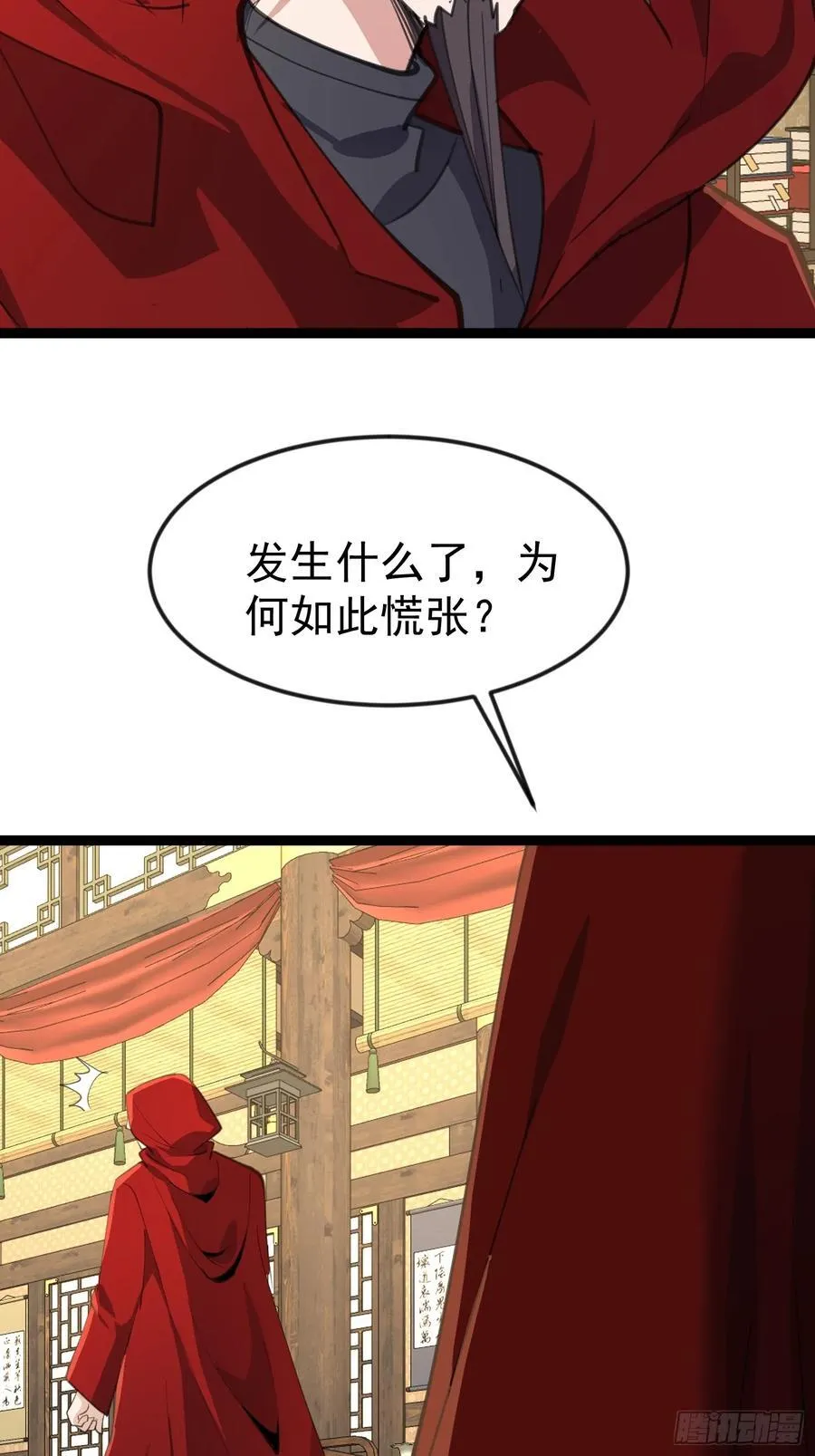 53话 血影宗要放大招了？ 第53页