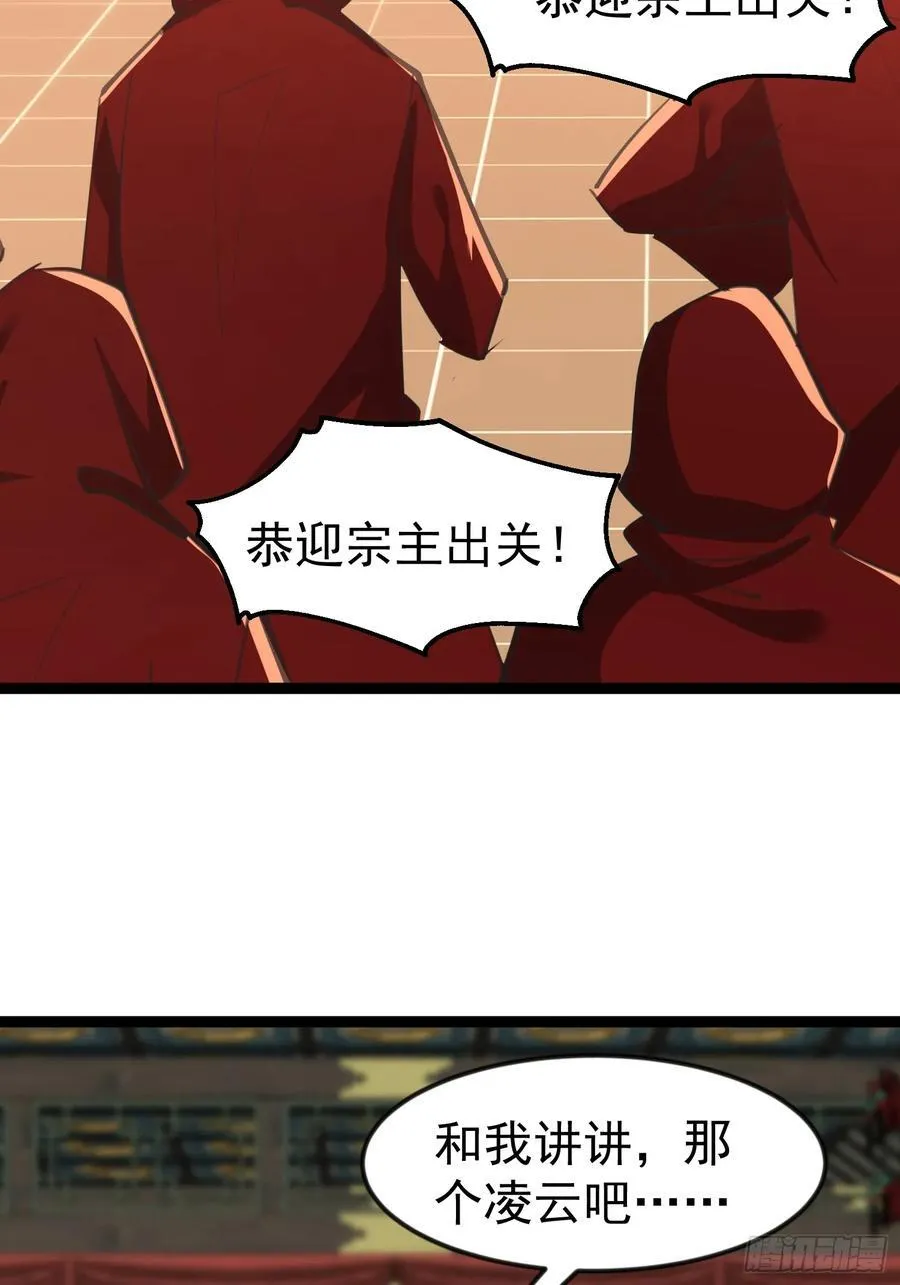 53话 血影宗要放大招了？ 第60页