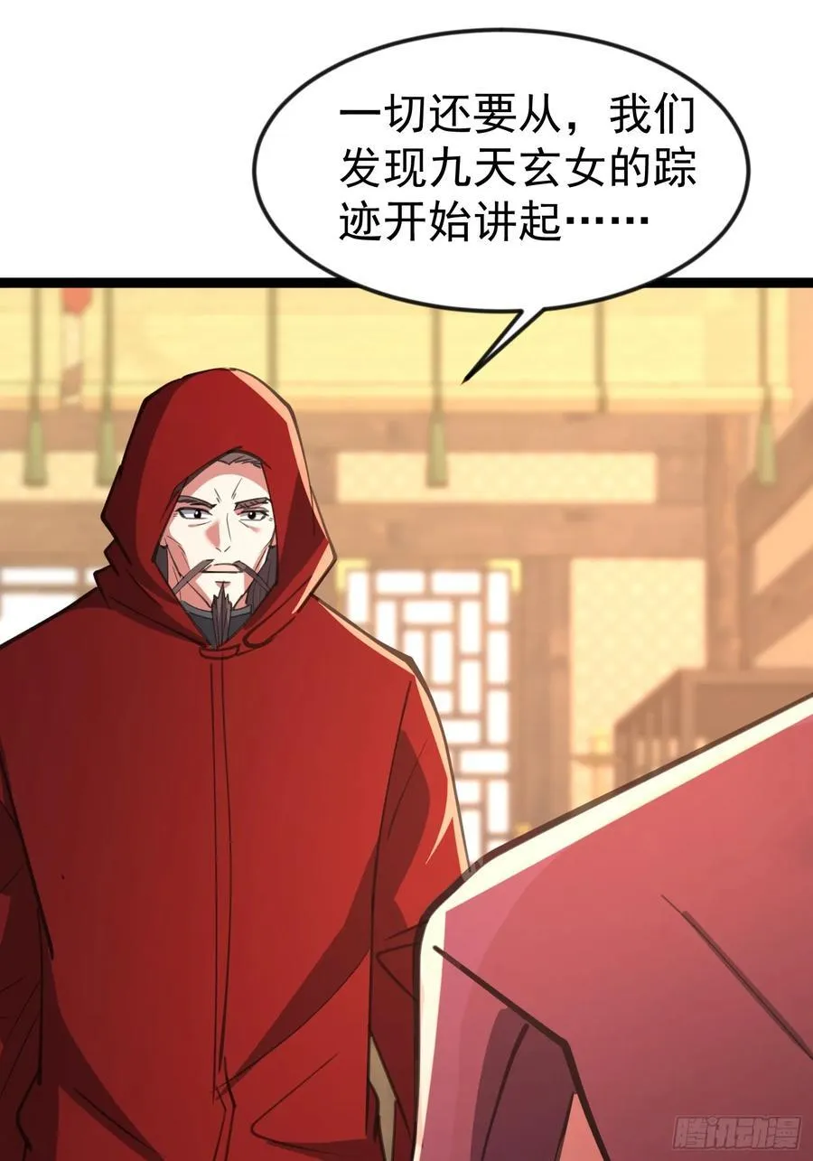 53话 血影宗要放大招了？ 第62页