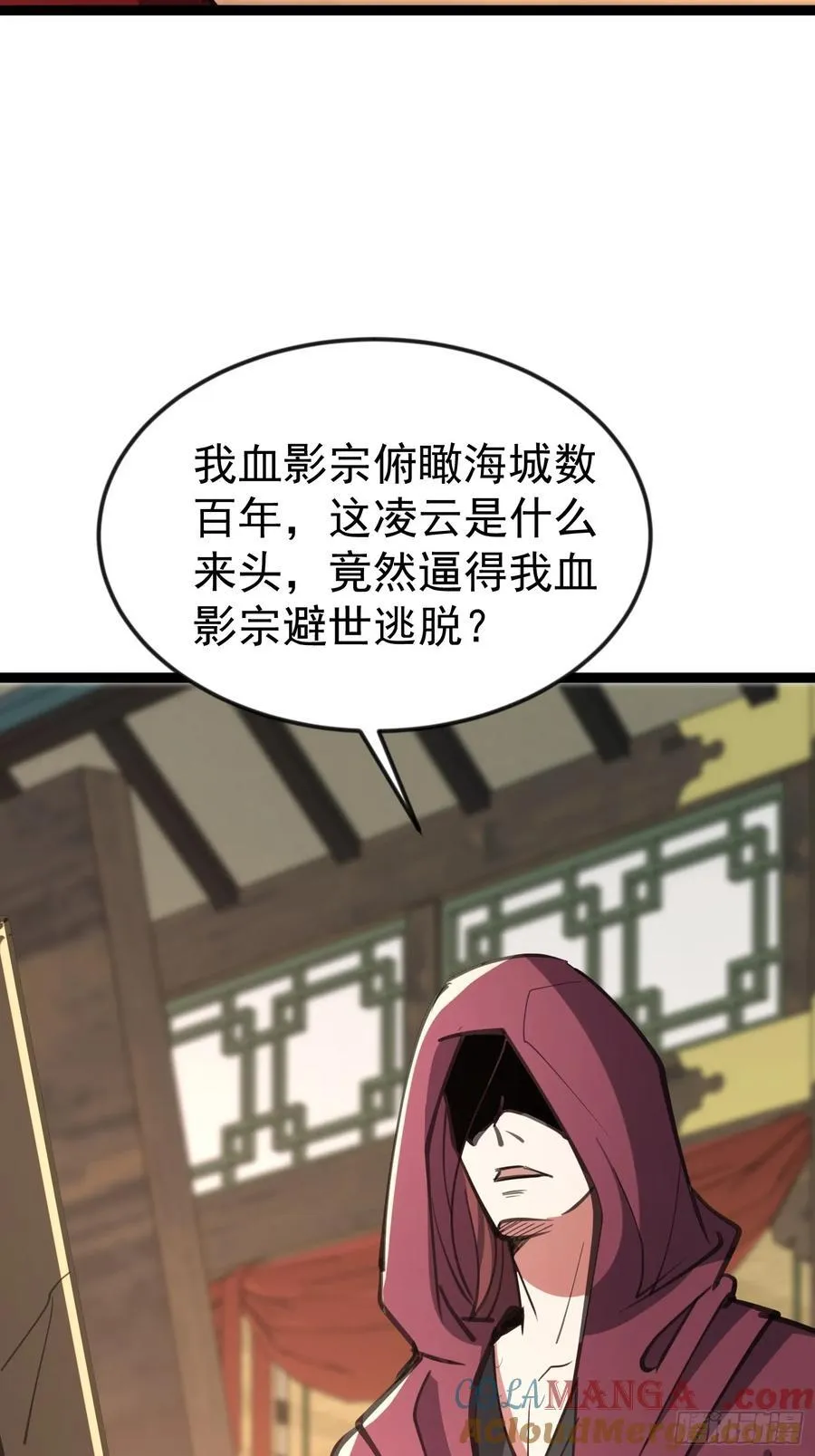 53话 血影宗要放大招了？ 第67页