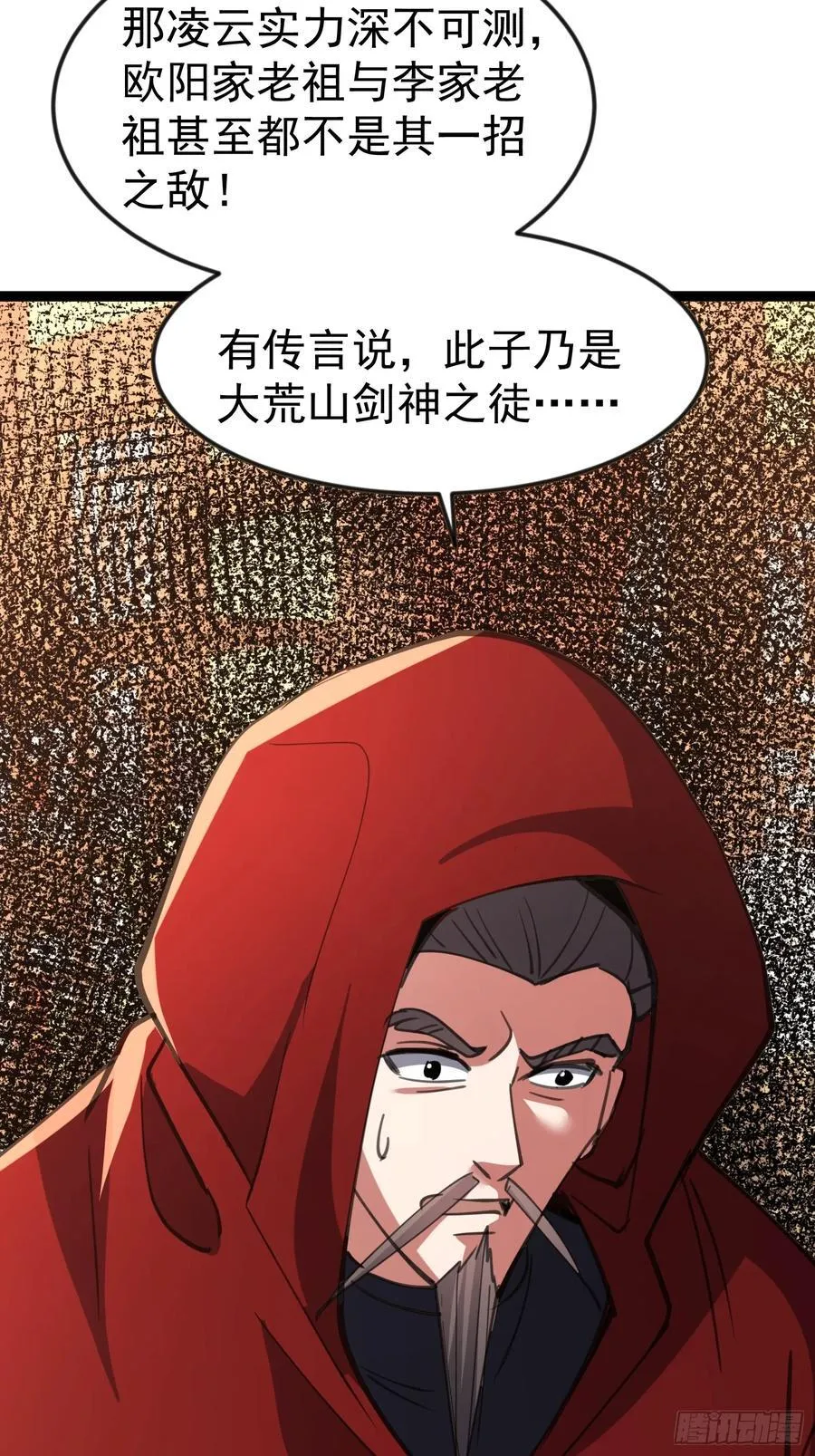 53话 血影宗要放大招了？ 第69页