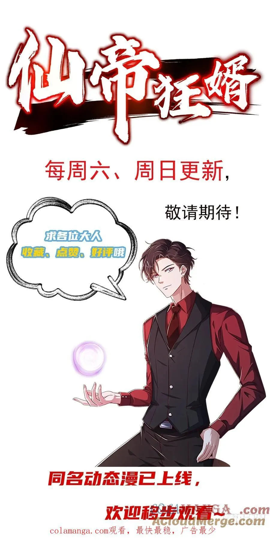 53话 血影宗要放大招了？ 第73页
