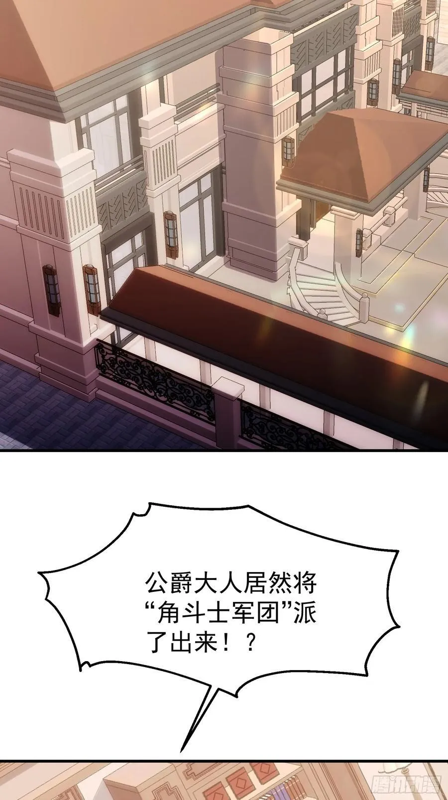 54话 城主公开站队 第8页