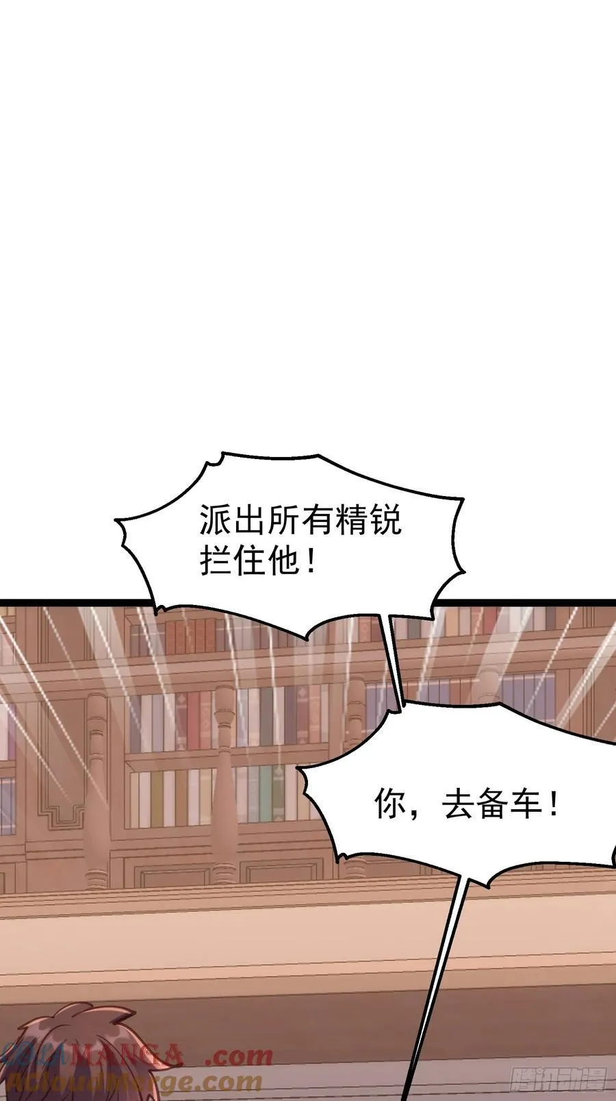 54话 城主公开站队 第16页