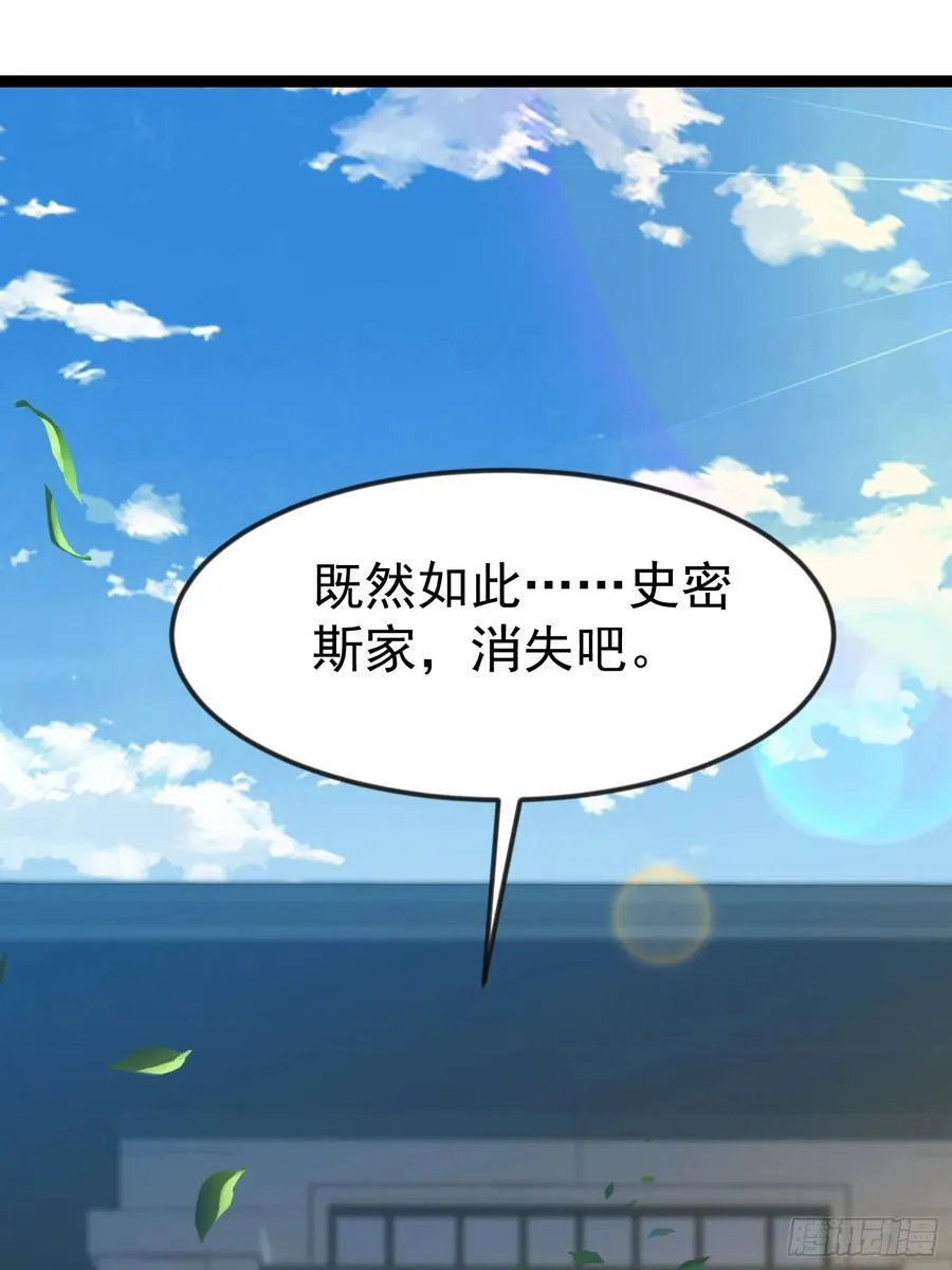 54话 城主公开站队 第23页