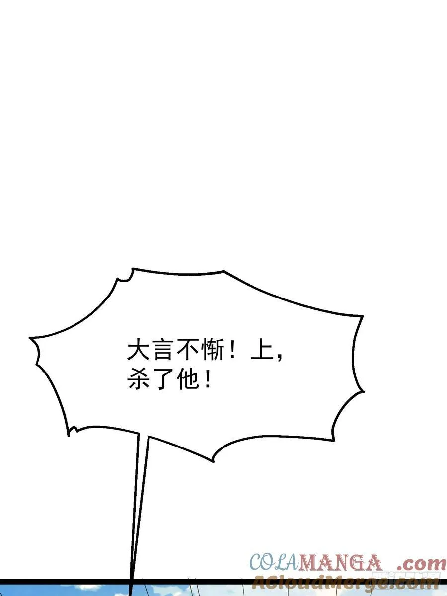 54话 城主公开站队 第25页