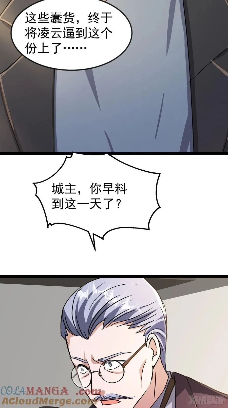 54话 城主公开站队 第40页