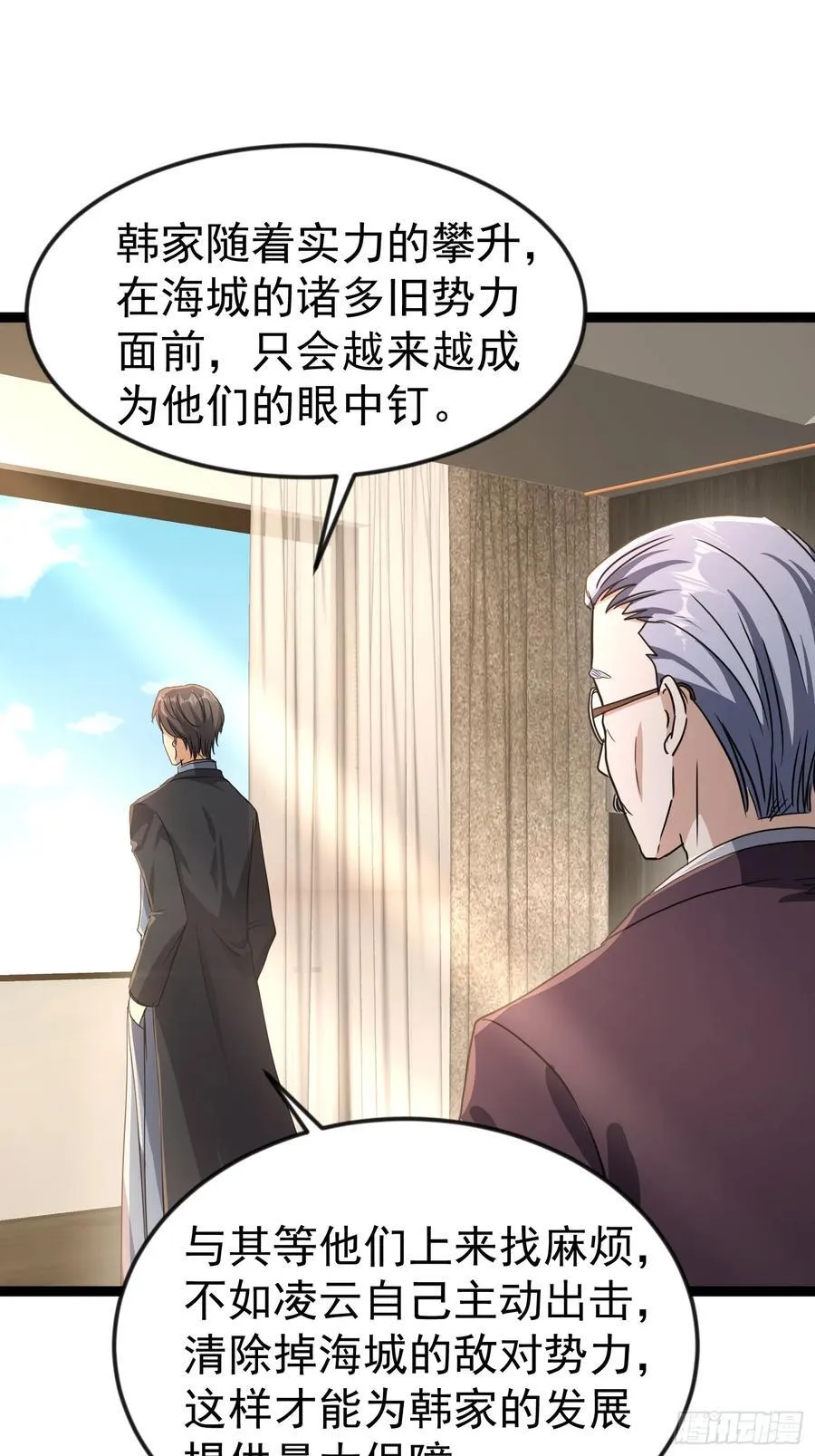 54话 城主公开站队 第42页