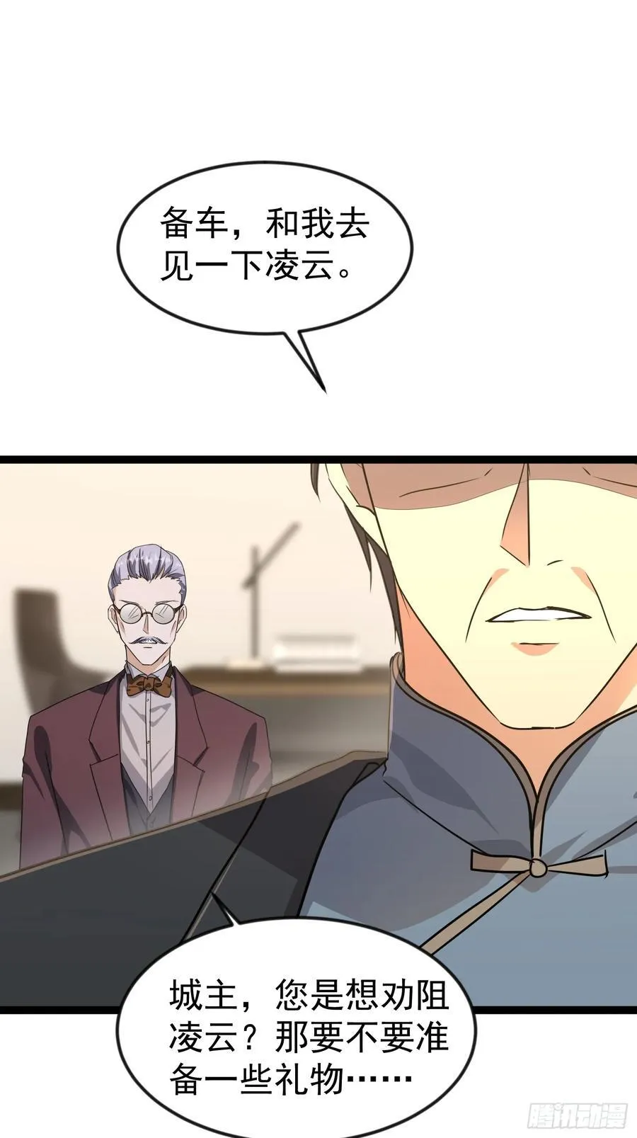 54话 城主公开站队 第44页