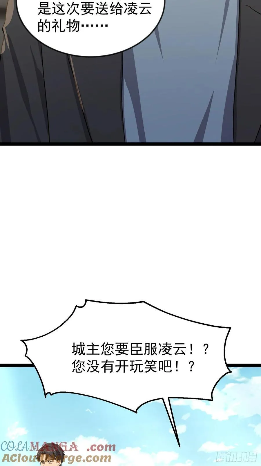 54话 城主公开站队 第46页