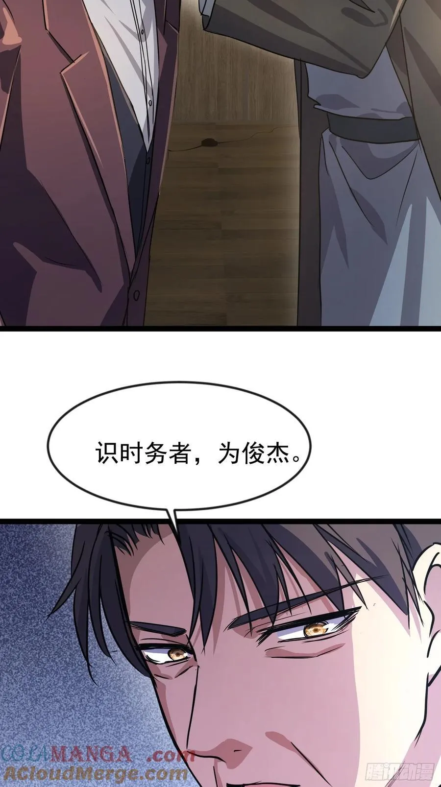 54话 城主公开站队 第49页