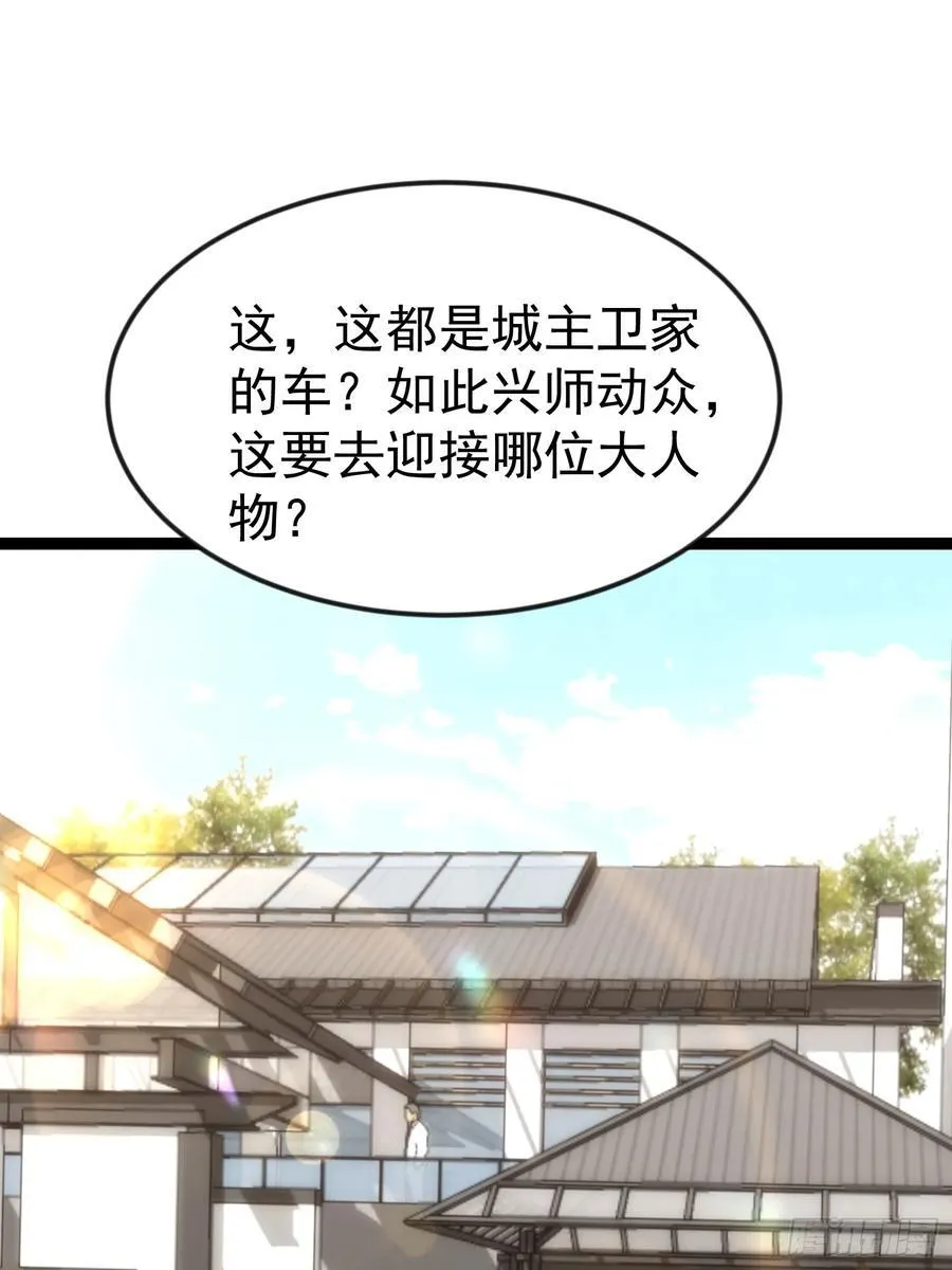 54话 城主公开站队 第57页