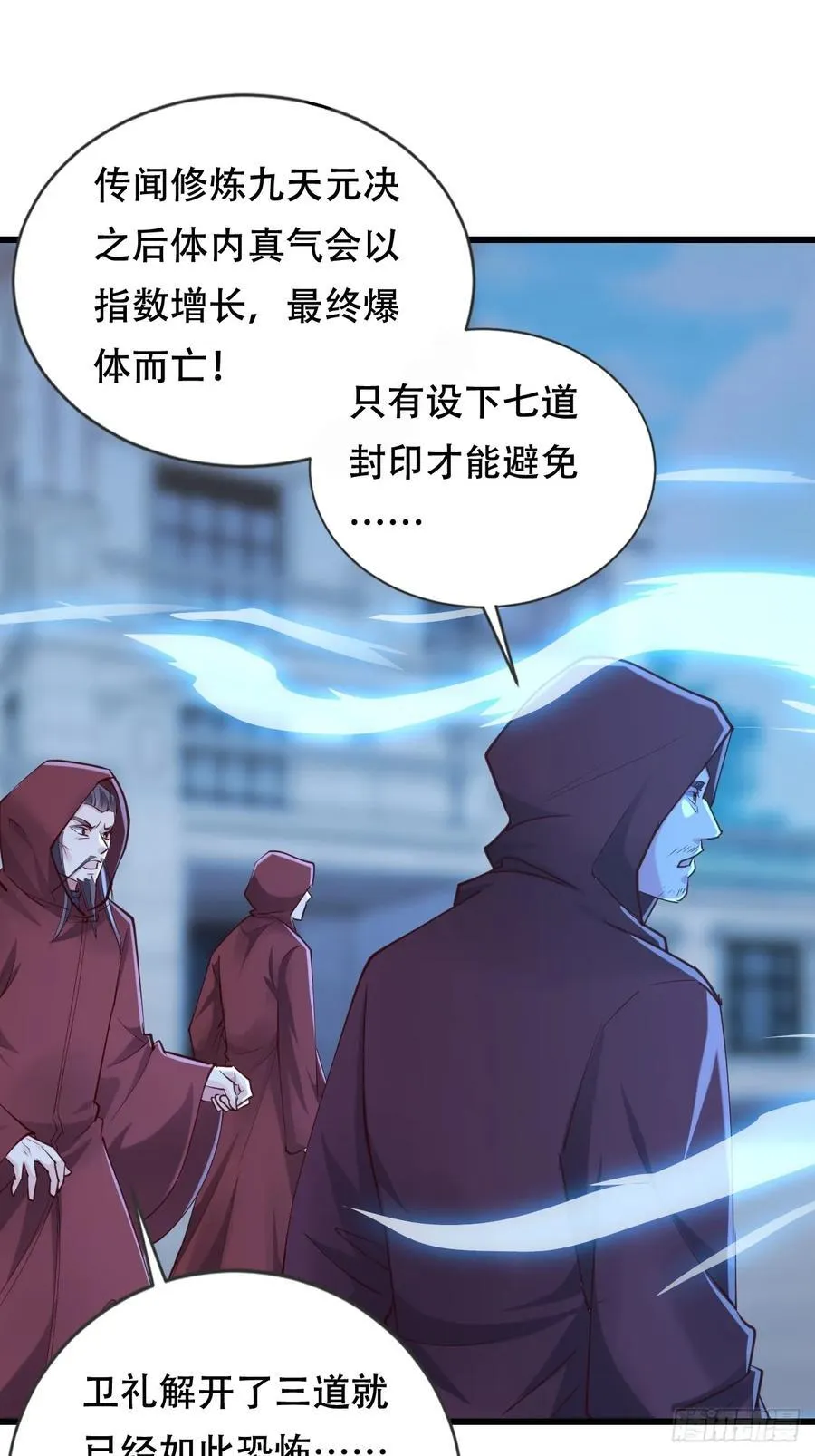 55话 城主对决血狱 第23页