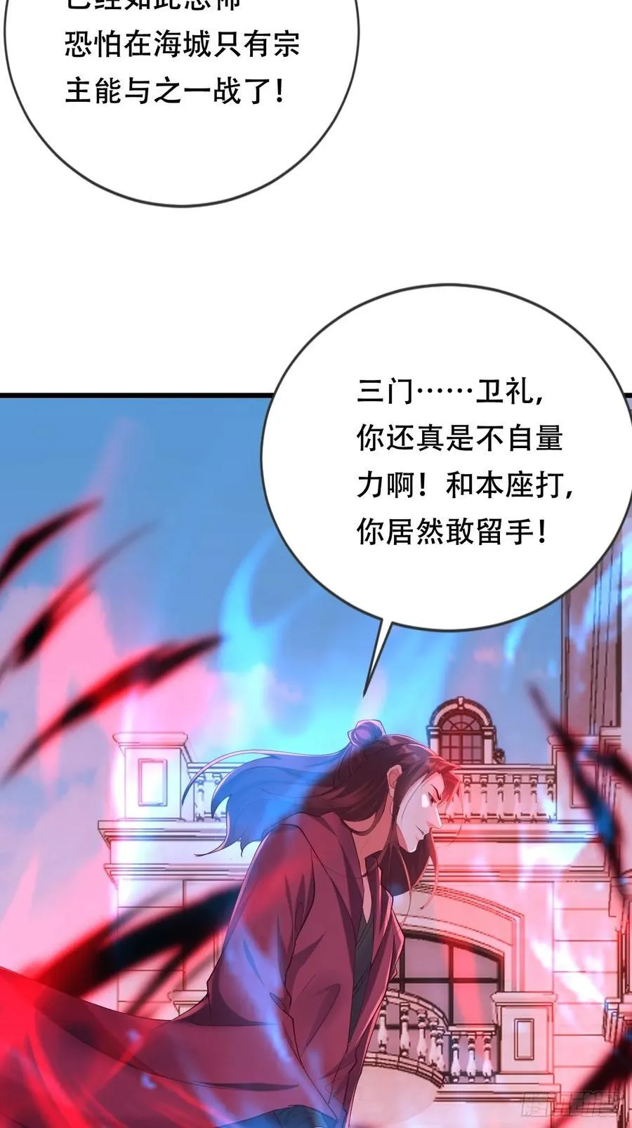 55话 城主对决血狱 第24页