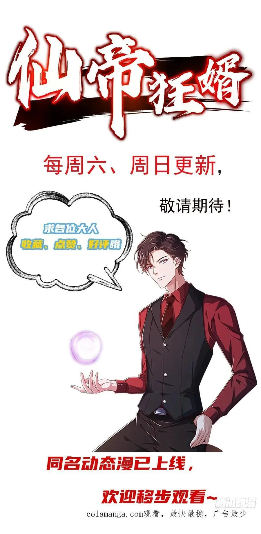 55话 城主对决血狱 第57页