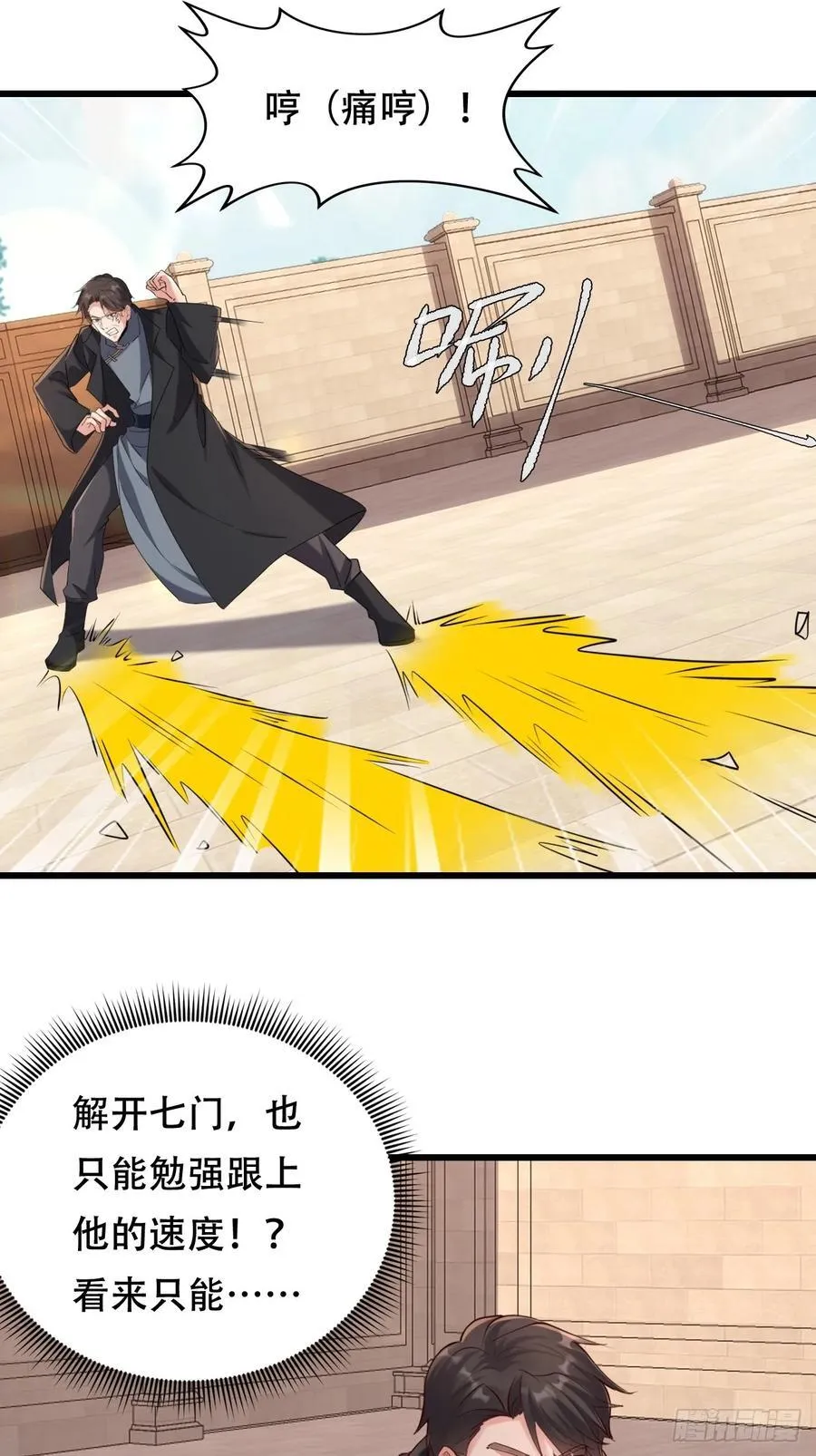 56话 城主成为凌云的人 第3页