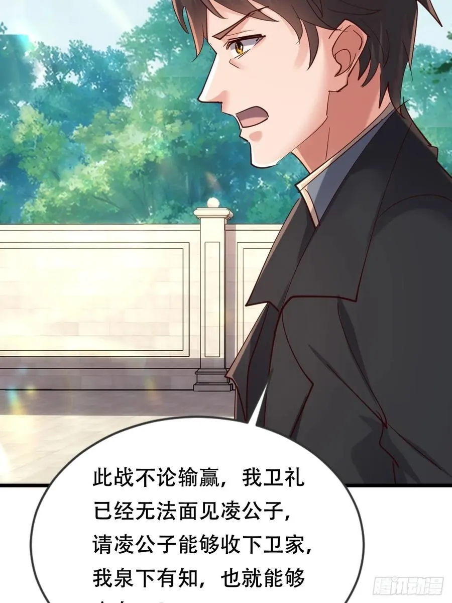 56话 城主成为凌云的人 第14页