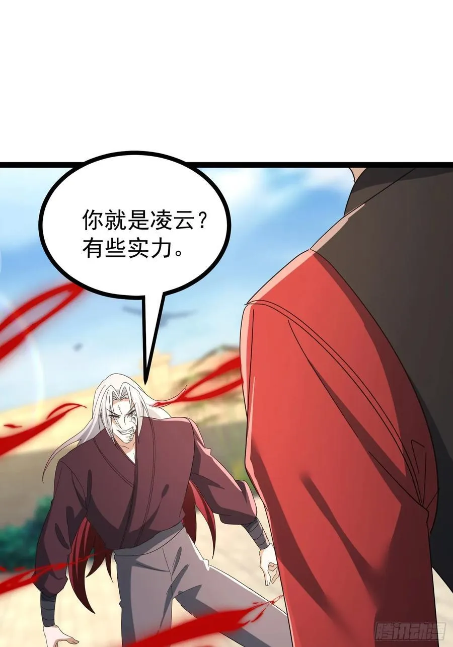 56话 城主成为凌云的人 第21页