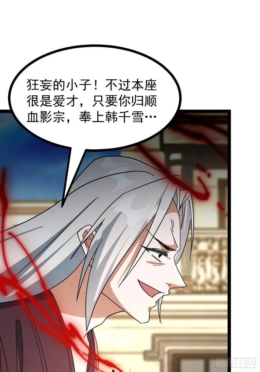 56话 城主成为凌云的人 第24页