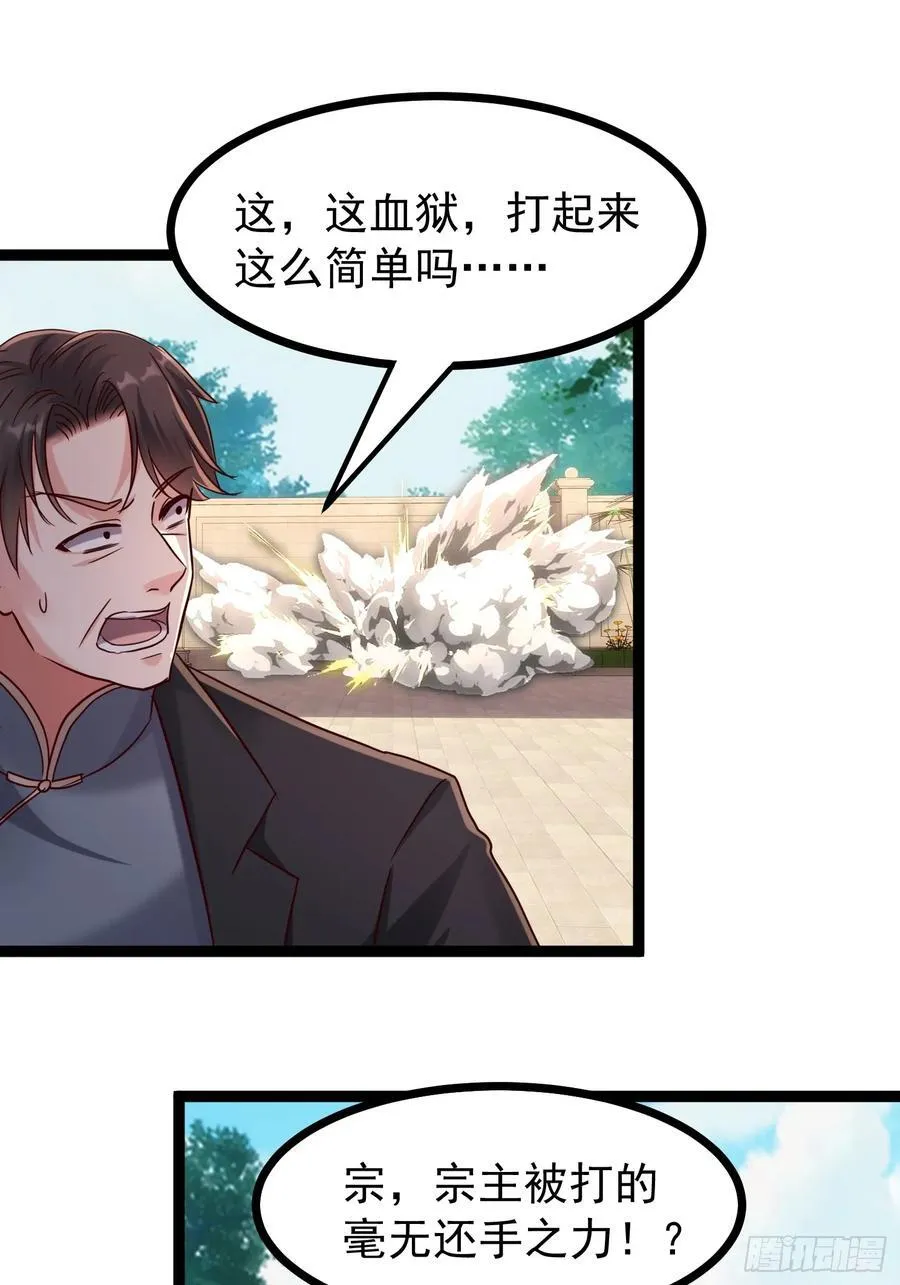 56话 城主成为凌云的人 第56页