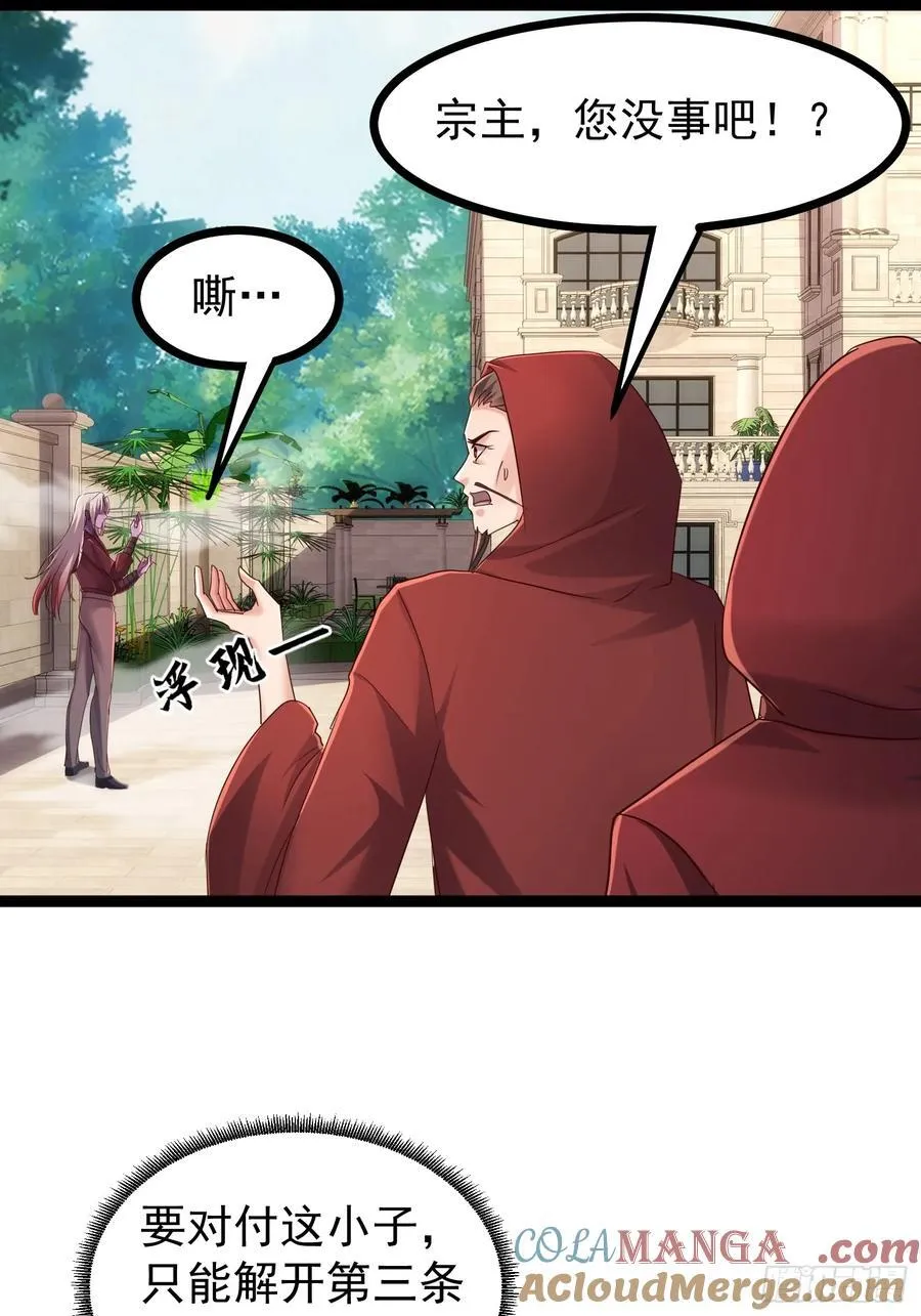 56话 城主成为凌云的人 第61页