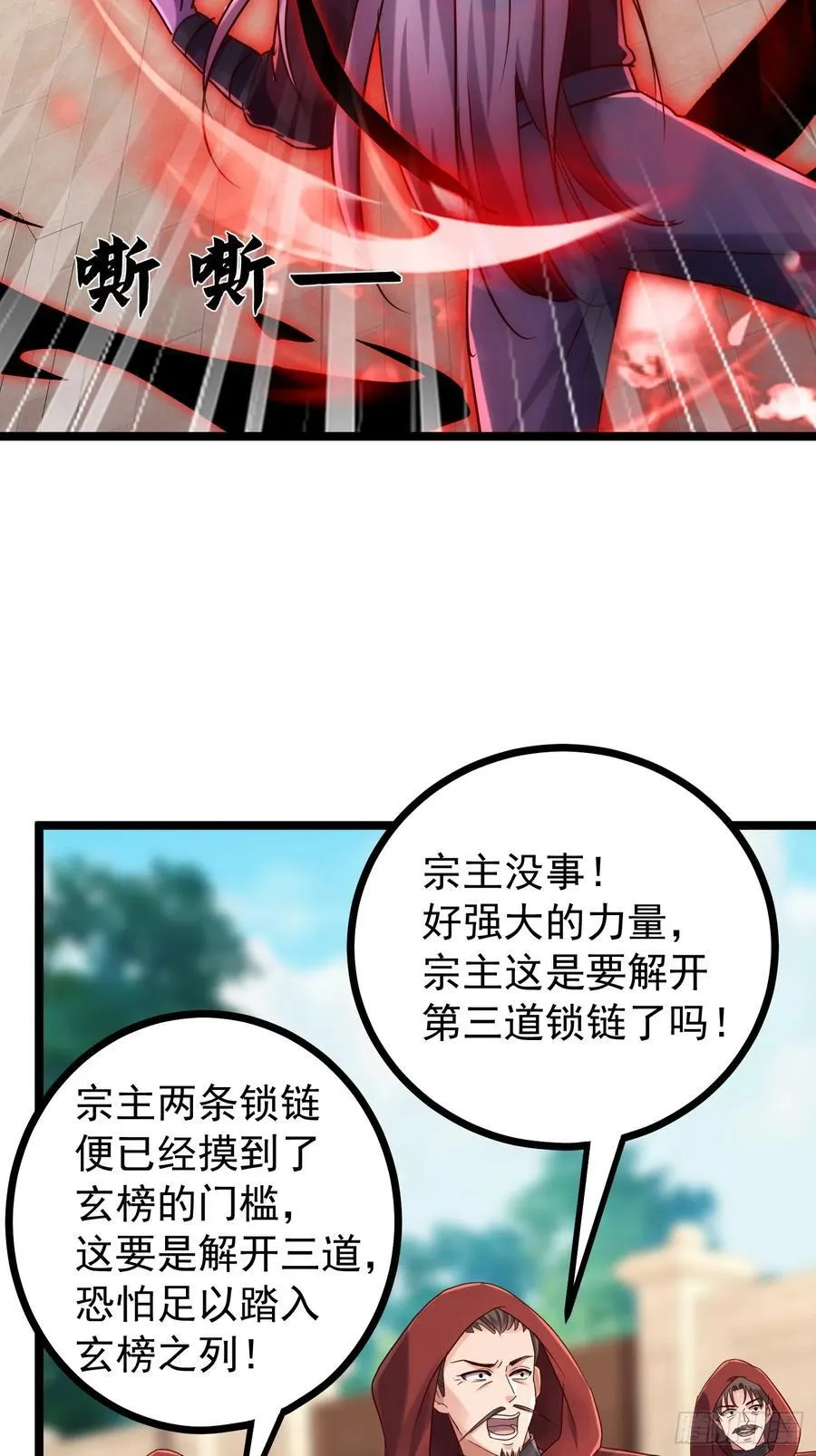 57话 血狱死遁 第5页