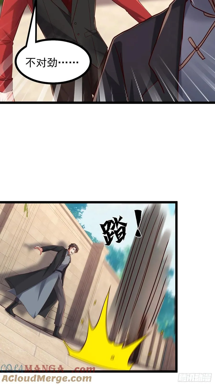 57话 血狱死遁 第7页