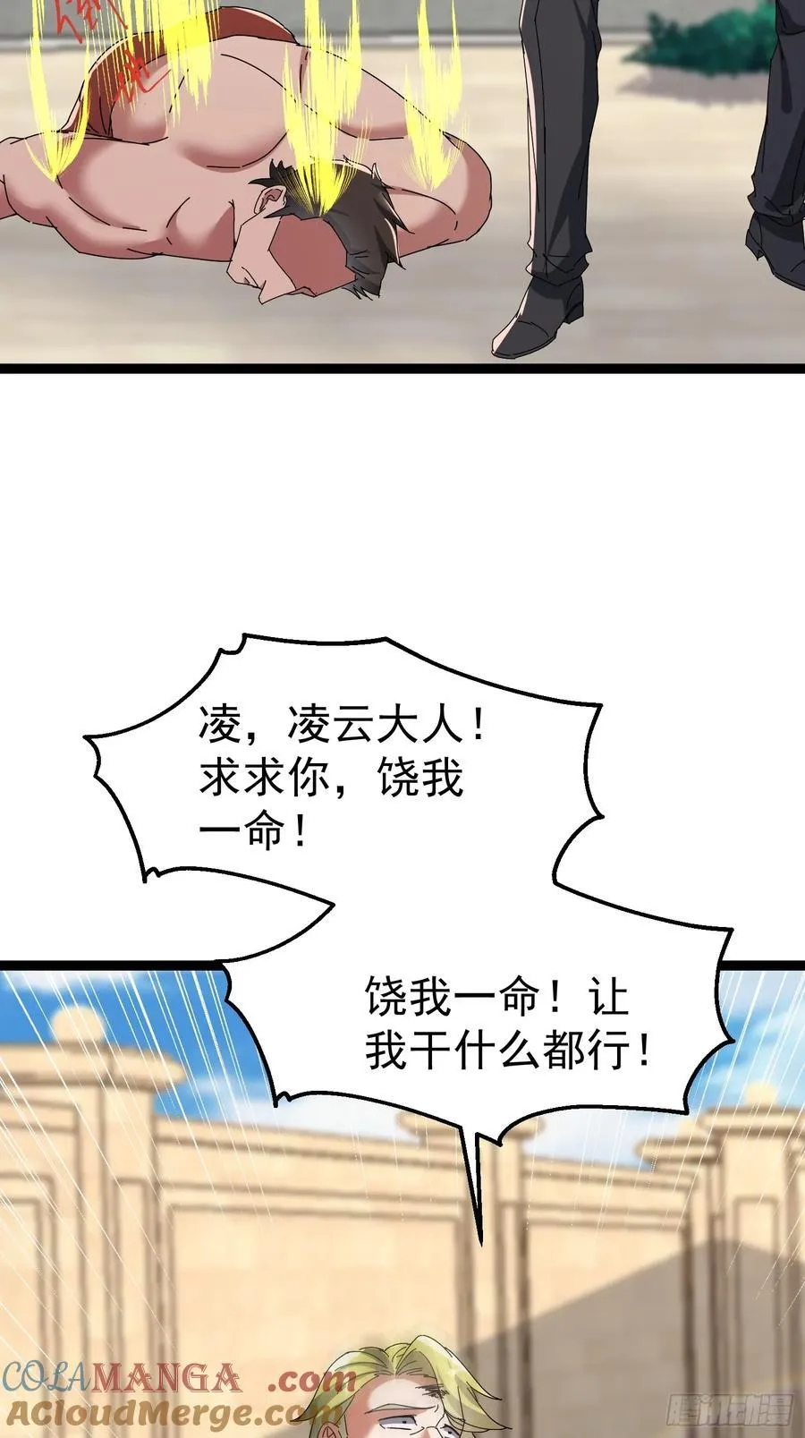 58话 史密斯携大队袭来 第31页
