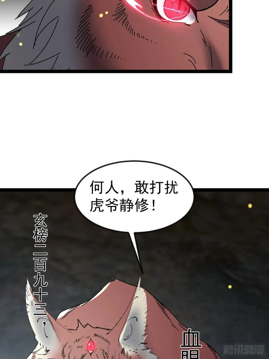 58话 史密斯携大队袭来 第48页