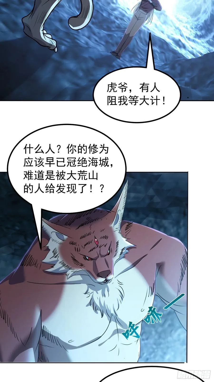 58话 史密斯携大队袭来 第51页