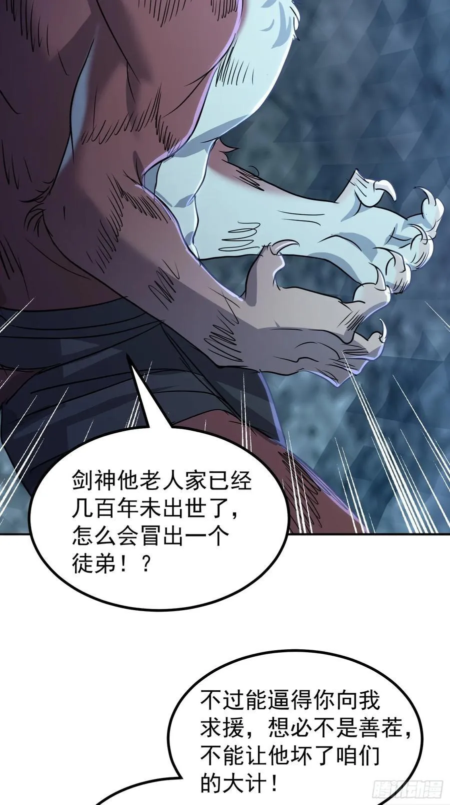 58话 史密斯携大队袭来 第53页