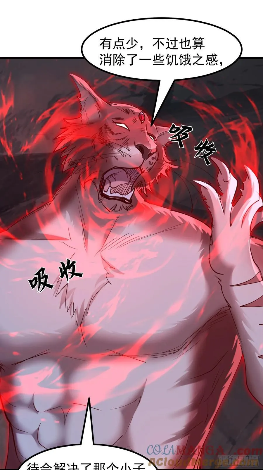59话 虎爷登场 第13页