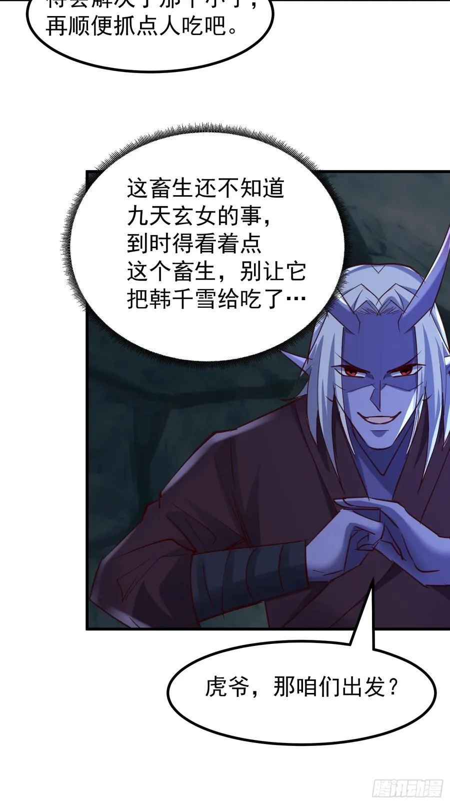 59话 虎爷登场 第14页