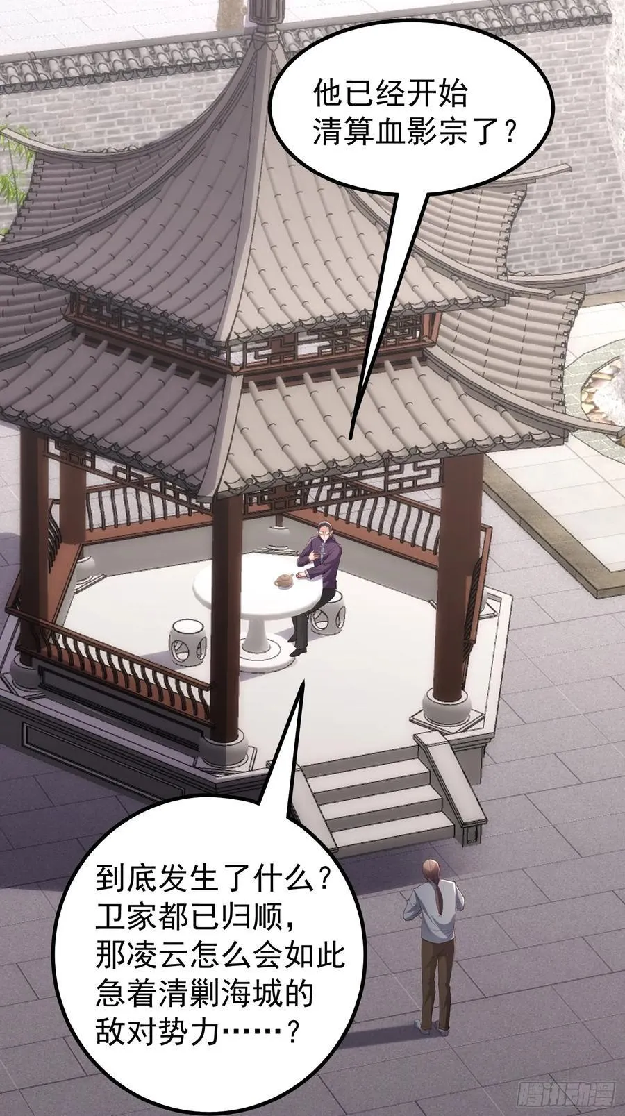 59话 虎爷登场 第17页