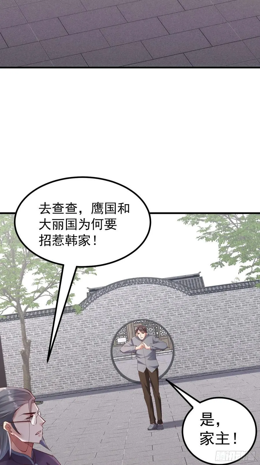 59话 虎爷登场 第18页