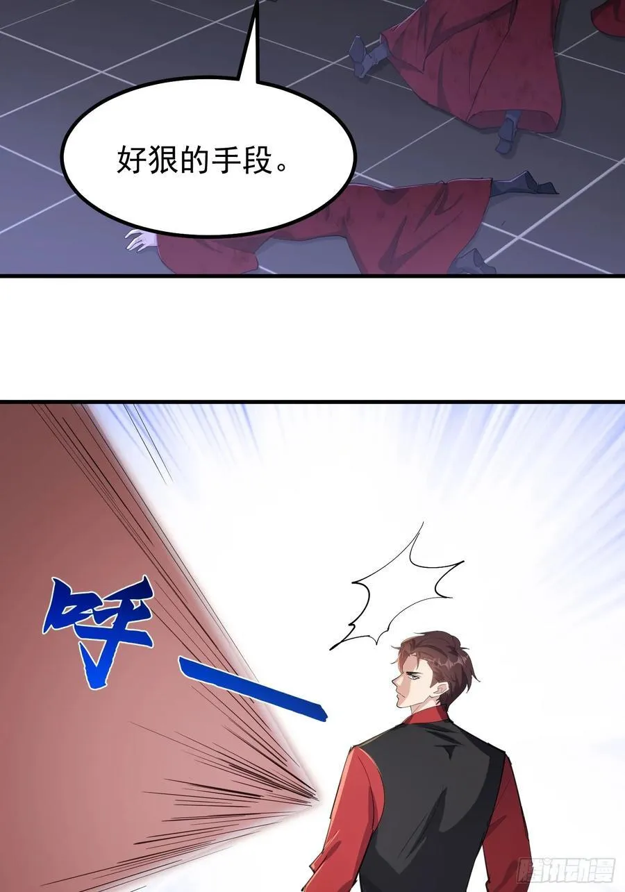 59话 虎爷登场 第29页