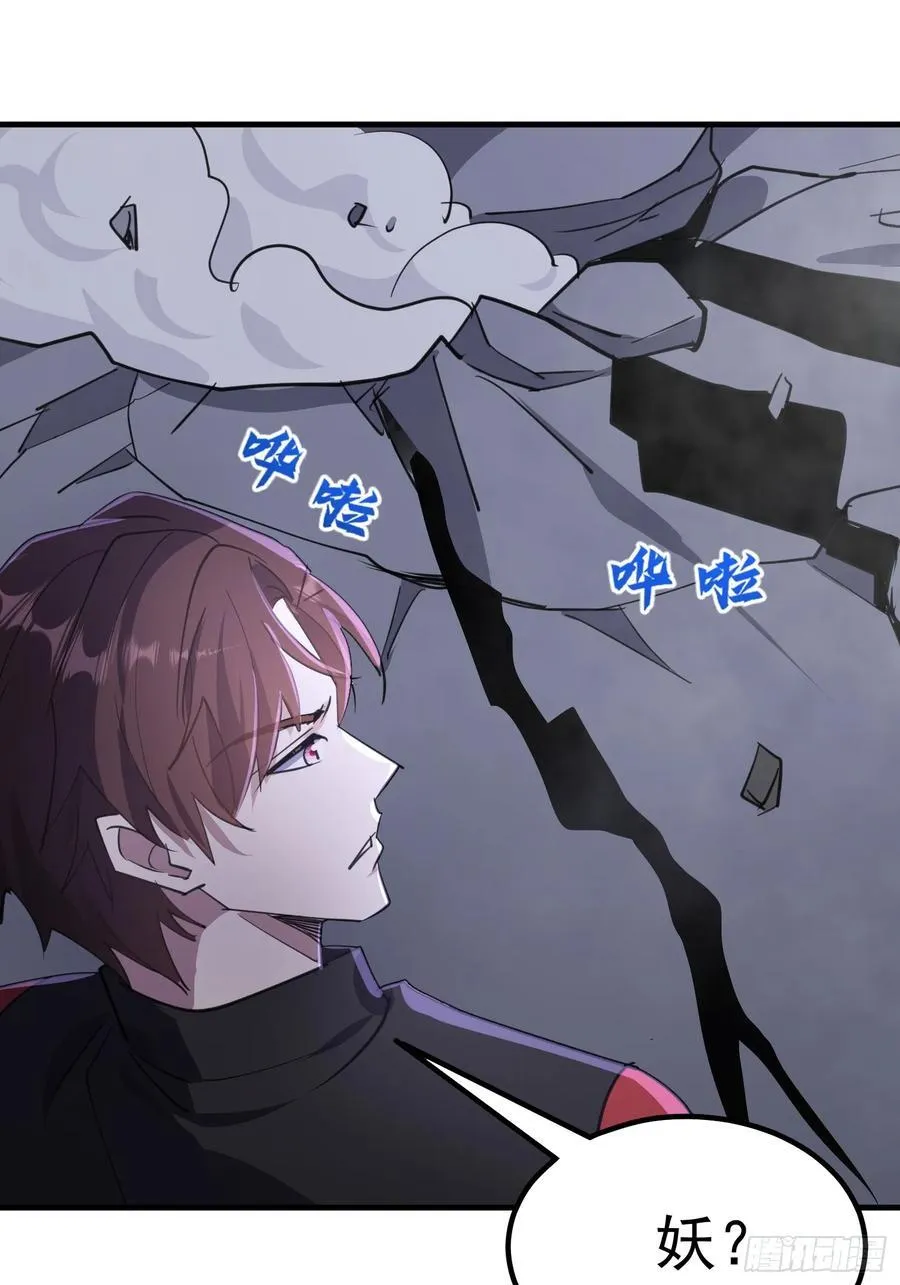59话 虎爷登场 第32页