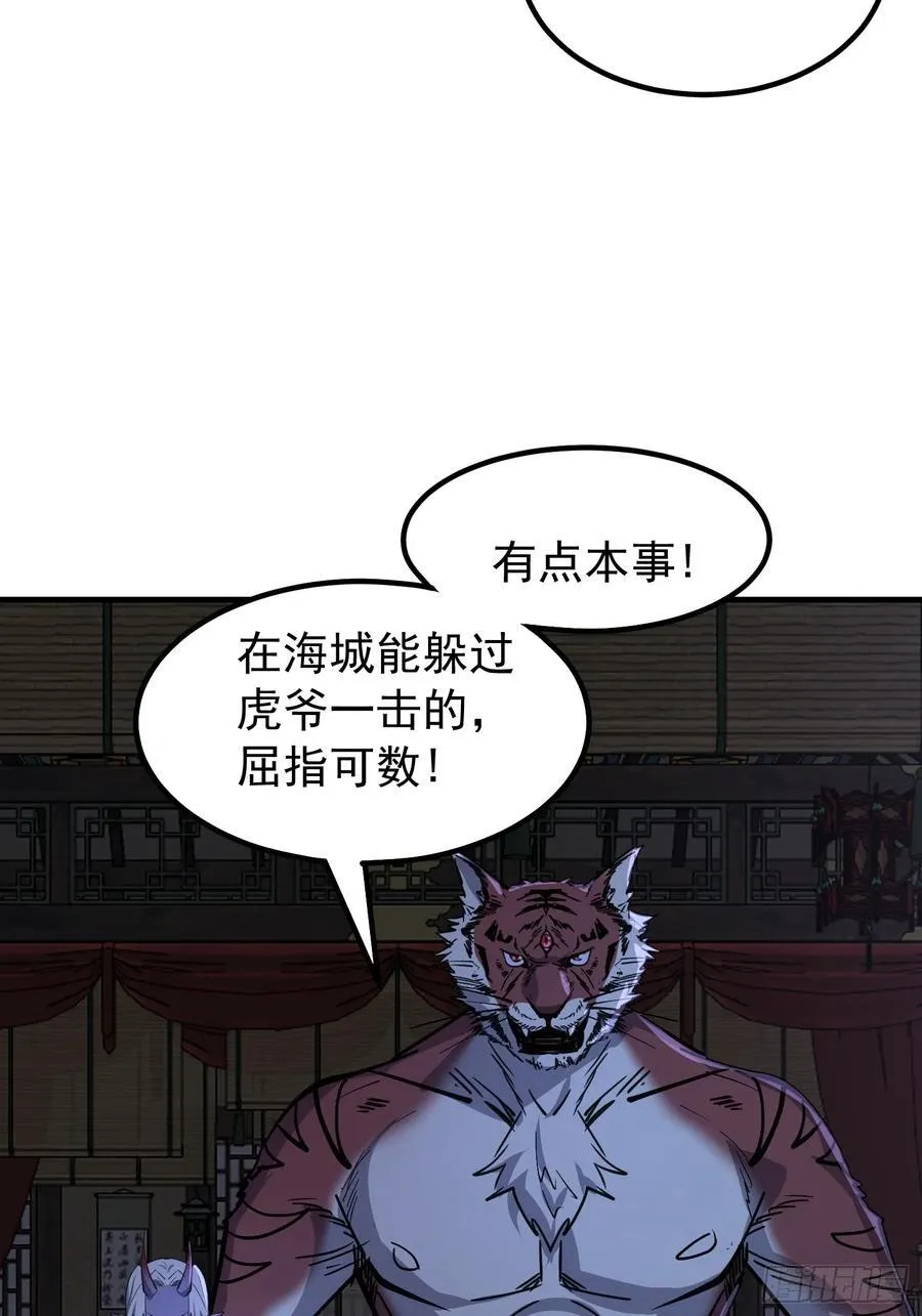 59话 虎爷登场 第33页