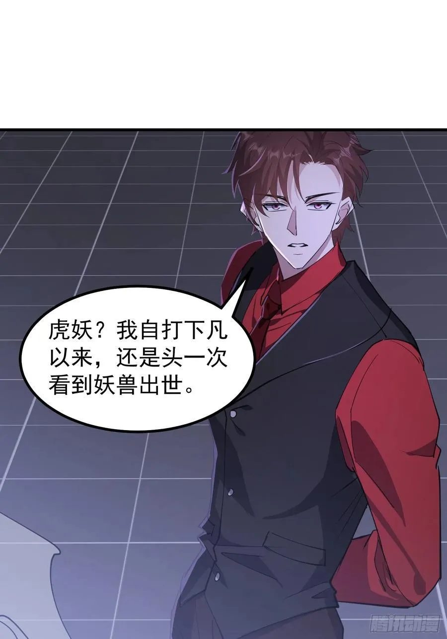 59话 虎爷登场 第36页