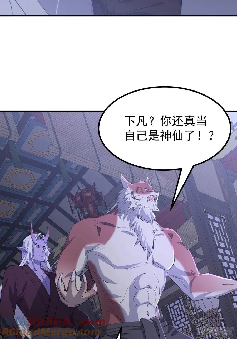 59话 虎爷登场 第37页