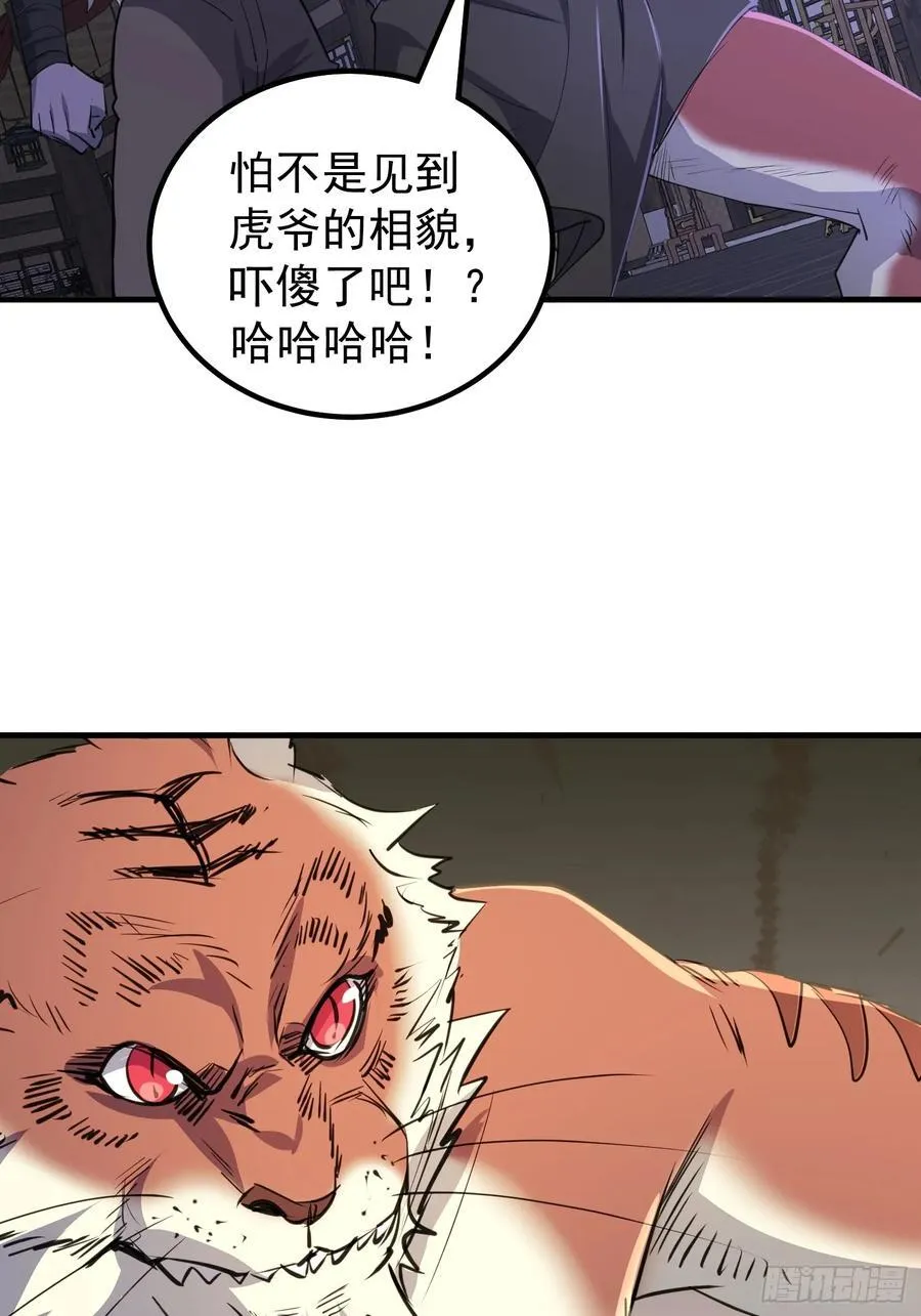 59话 虎爷登场 第38页